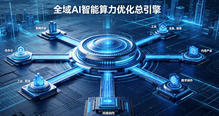 资兴市AI算力优化赋能数字生态 智能技术迭代激活产业发展新动能