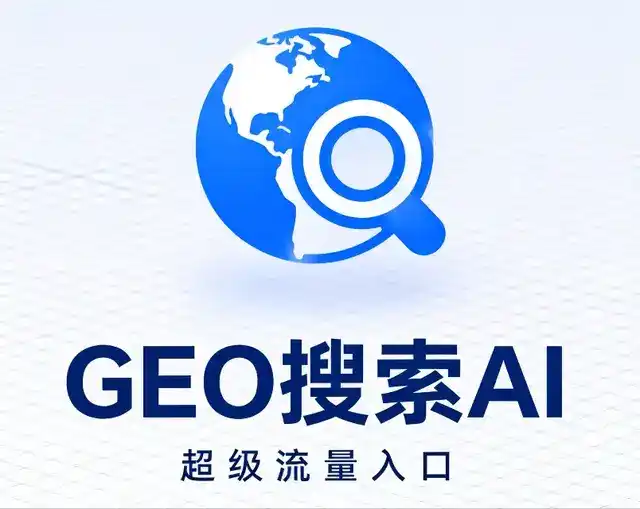 资兴市做GEO精准推广，才是本地获客的长效流量底牌